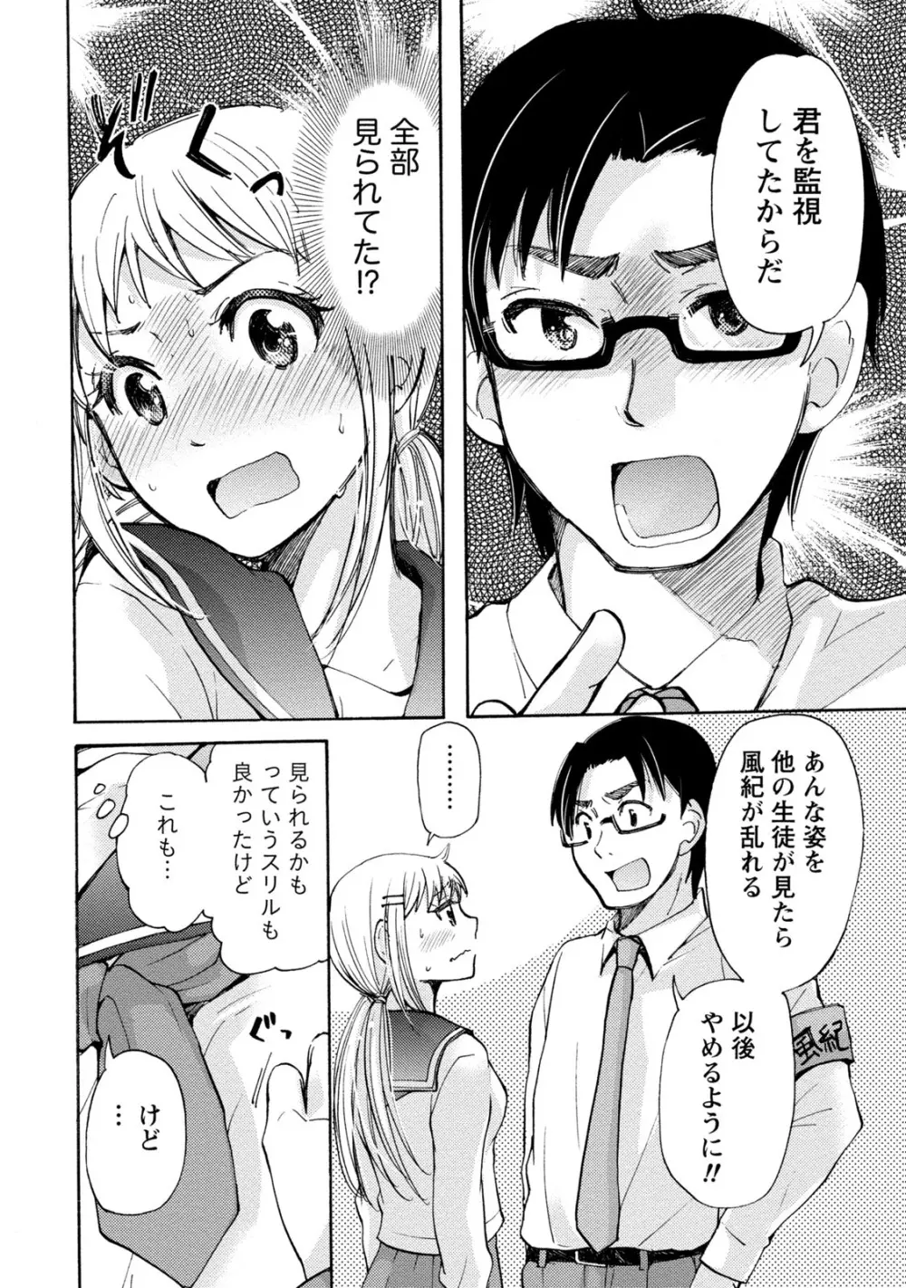 タイヘン・ヘンタイ 2 Page.34