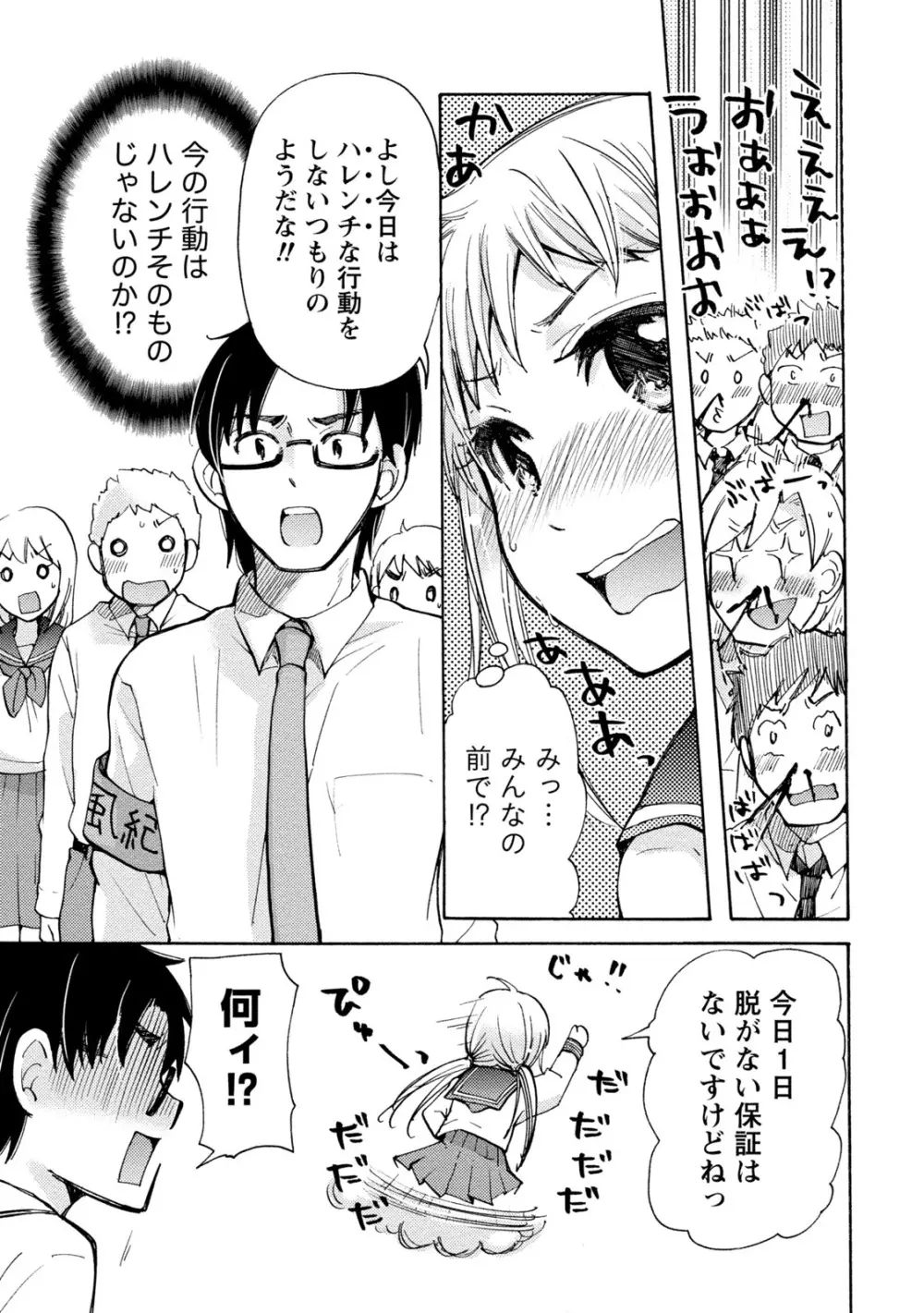 タイヘン・ヘンタイ 2 Page.37