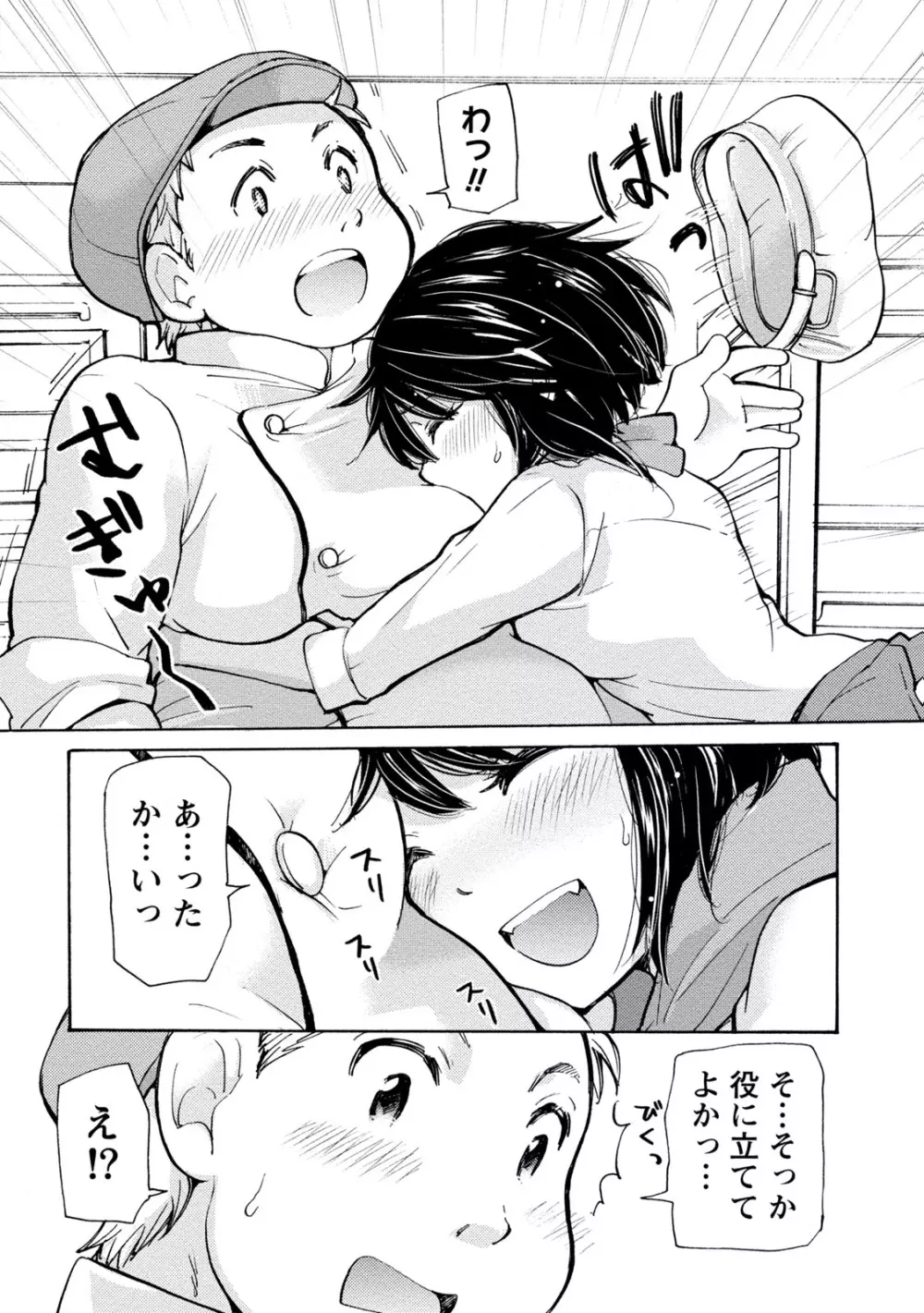 タイヘン・ヘンタイ 2 Page.50