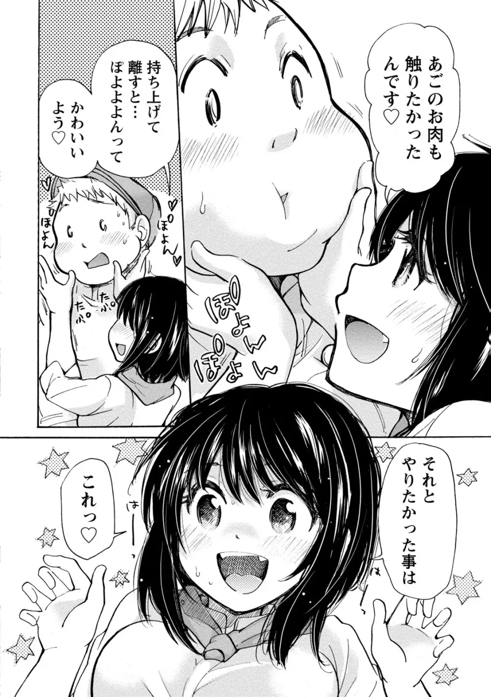 タイヘン・ヘンタイ 2 Page.52