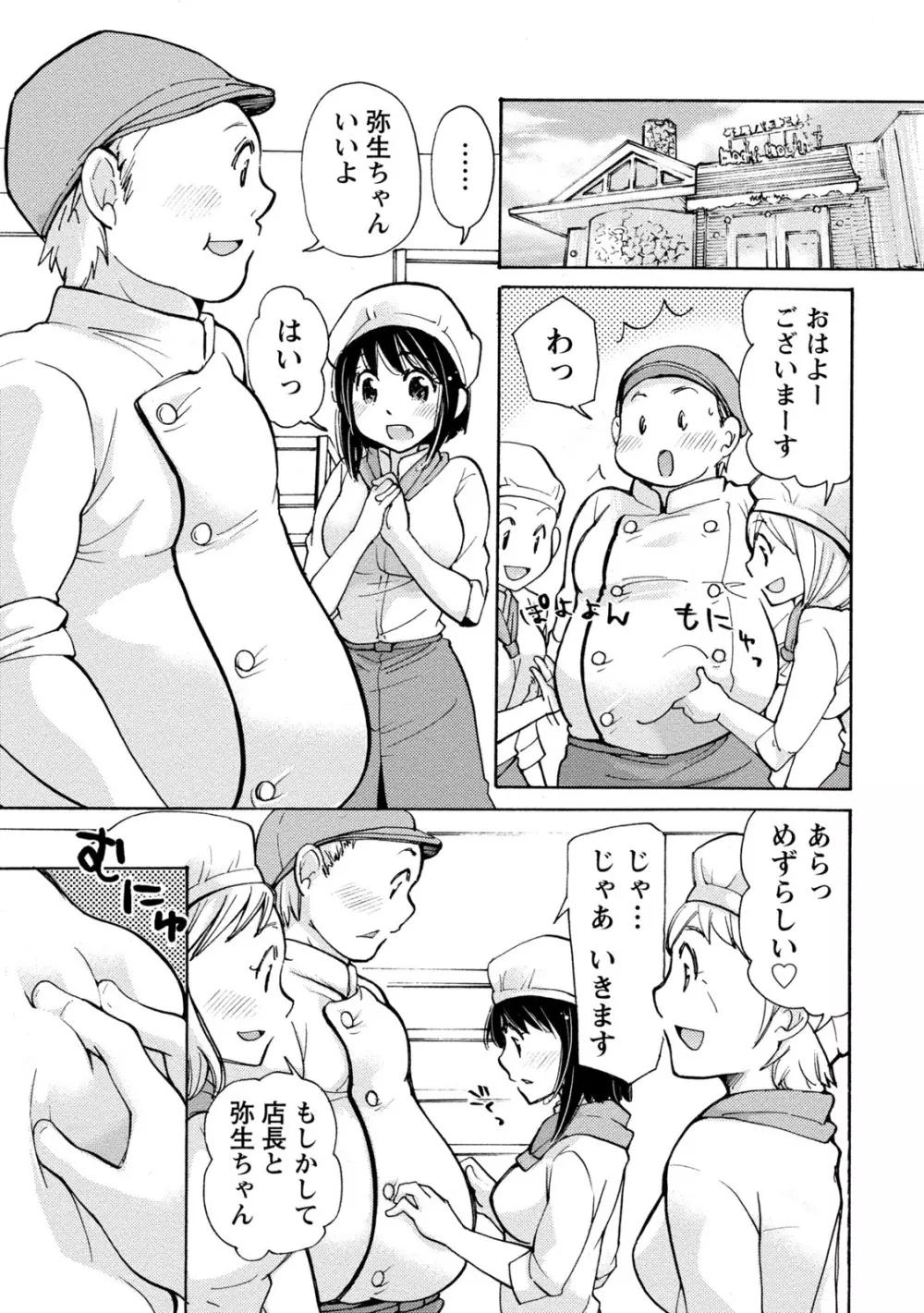 タイヘン・ヘンタイ 2 Page.59