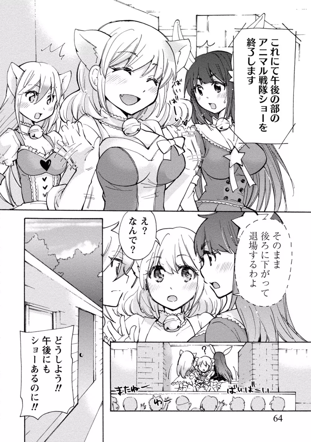 タイヘン・ヘンタイ 2 Page.64