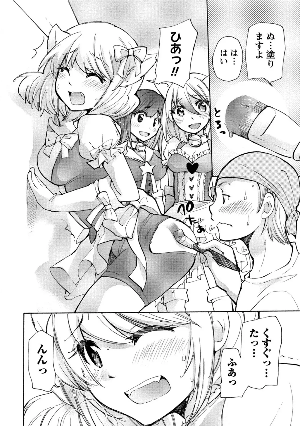 タイヘン・ヘンタイ 2 Page.66