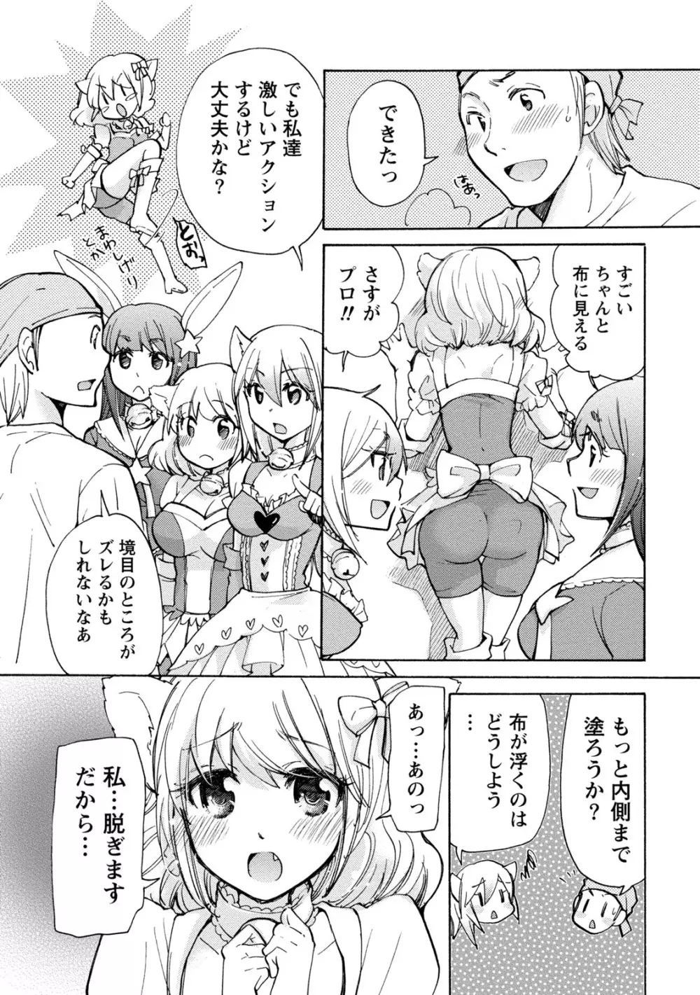 タイヘン・ヘンタイ 2 Page.67