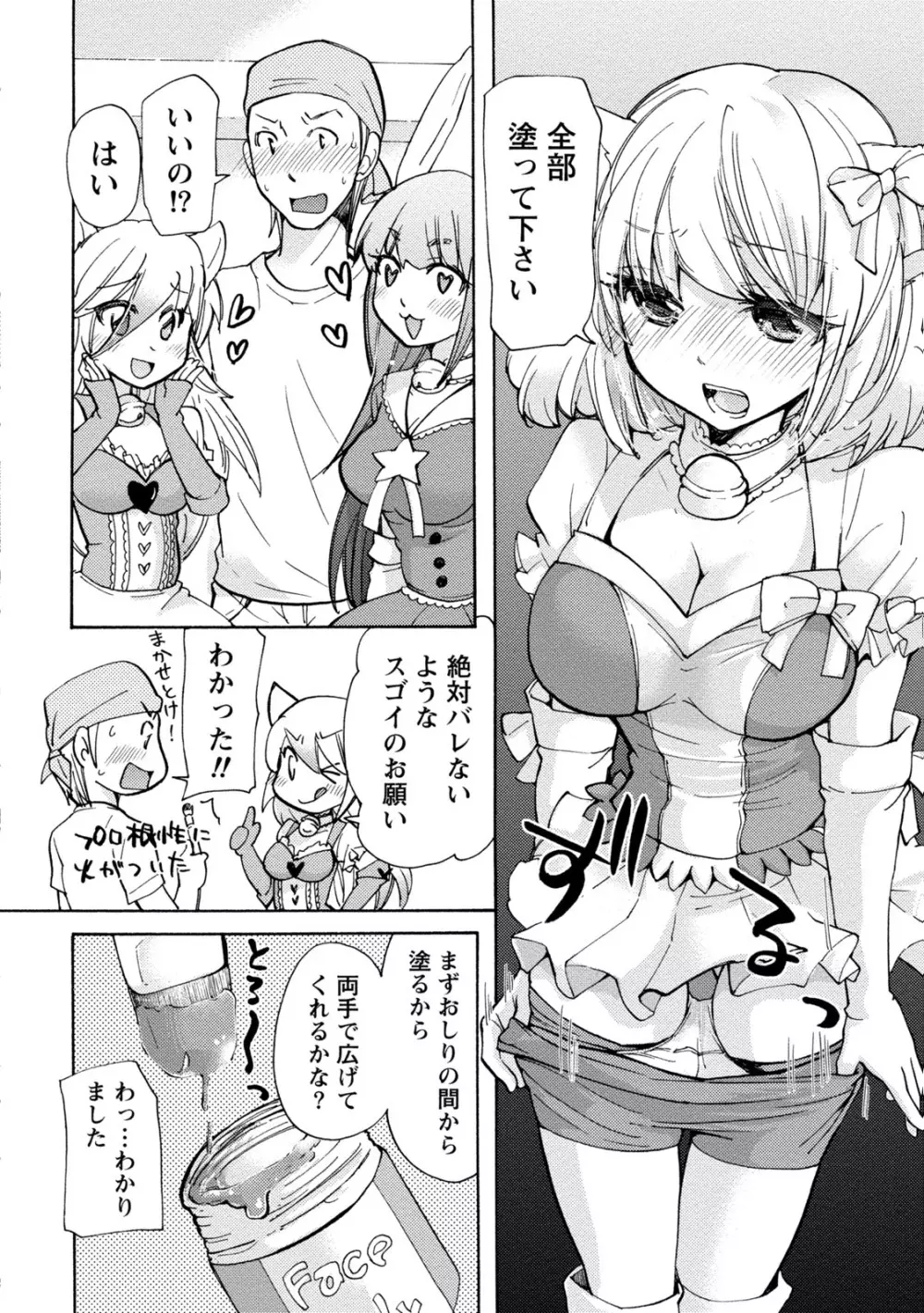 タイヘン・ヘンタイ 2 Page.68