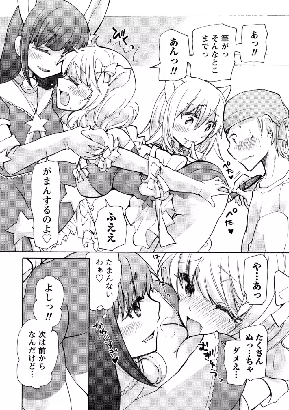 タイヘン・ヘンタイ 2 Page.70