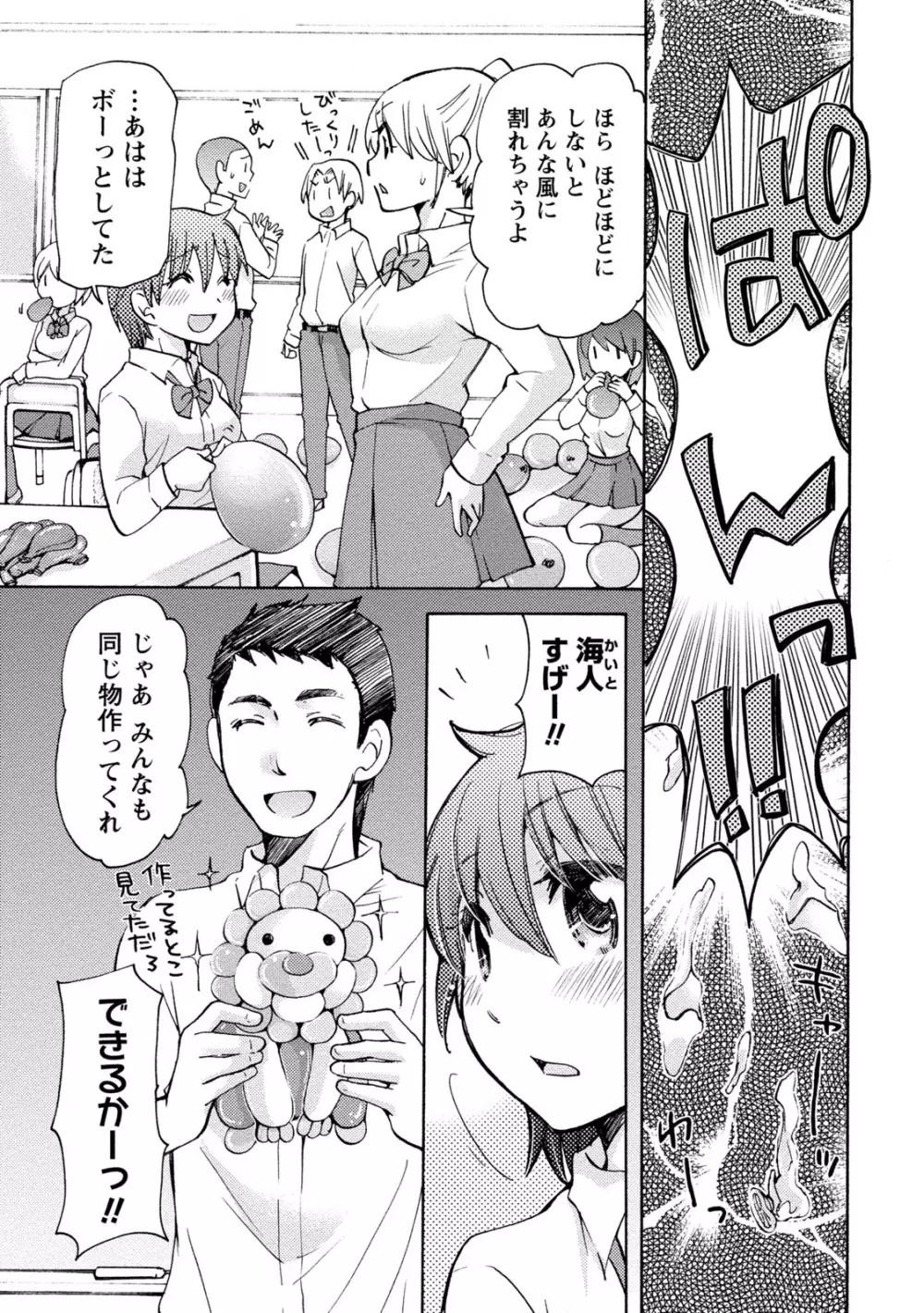 タイヘン・ヘンタイ 2 Page.83