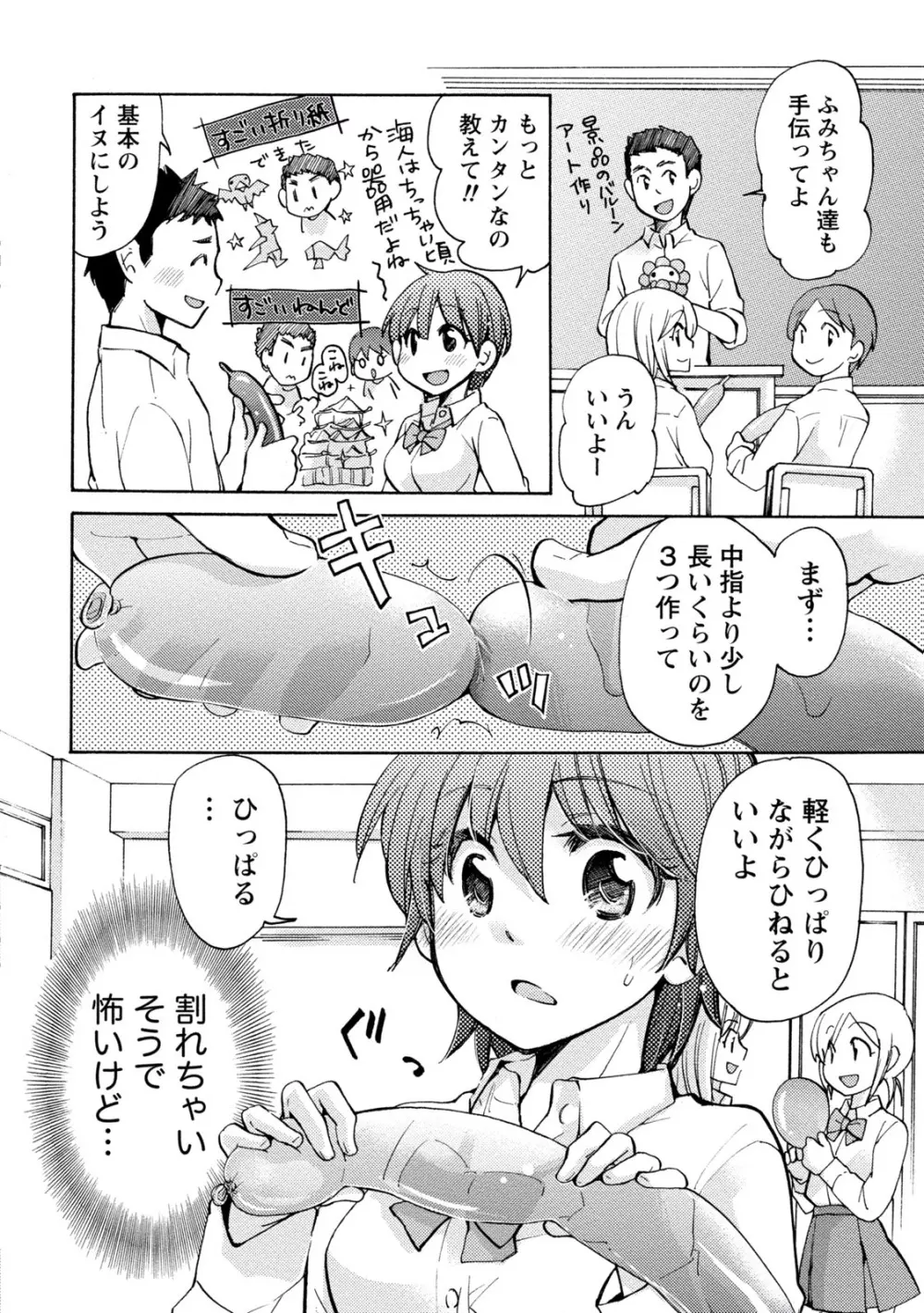 タイヘン・ヘンタイ 2 Page.84