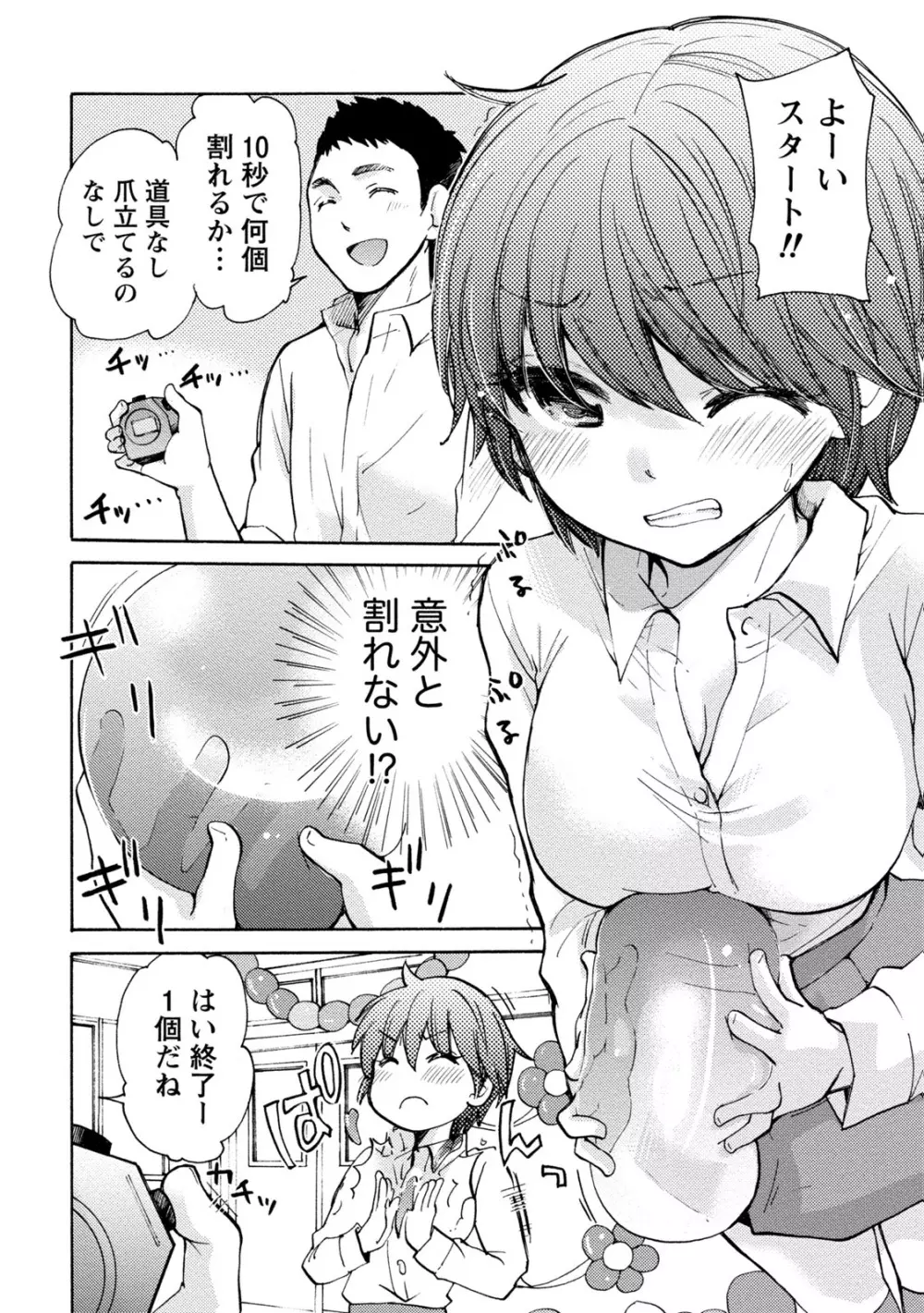 タイヘン・ヘンタイ 2 Page.90