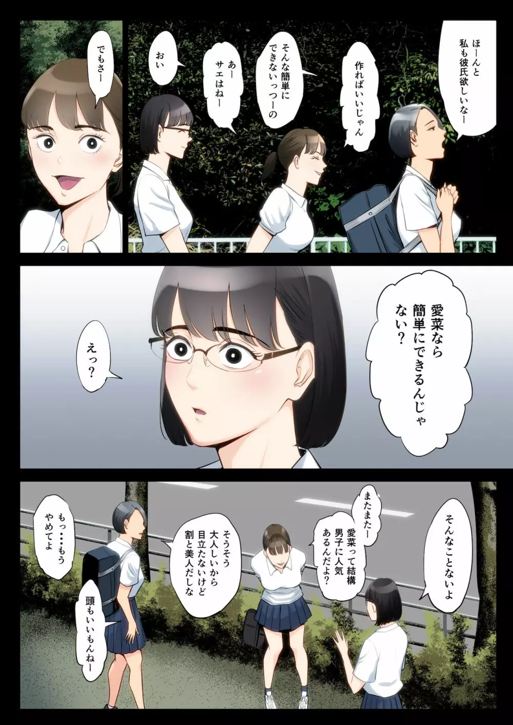 私、叔父、母。 Page.3