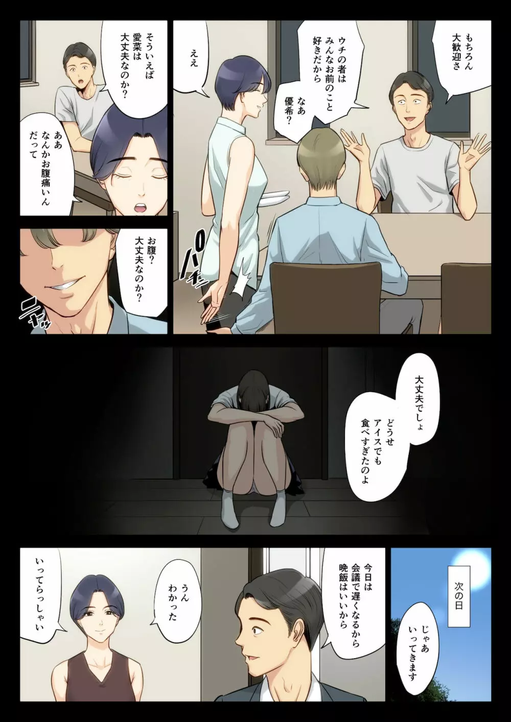 私、叔父、母。 Page.30