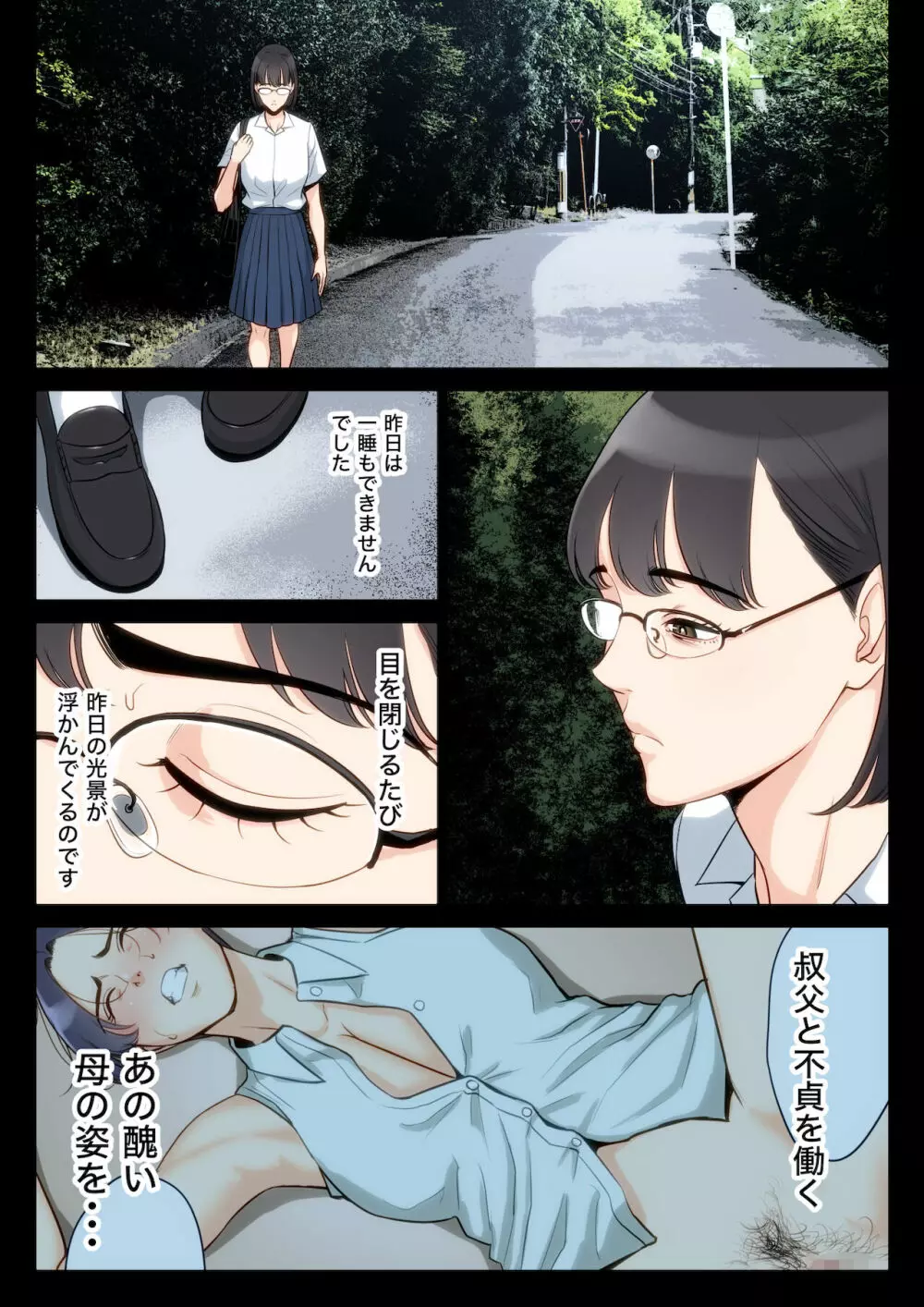 私、叔父、母。 Page.32