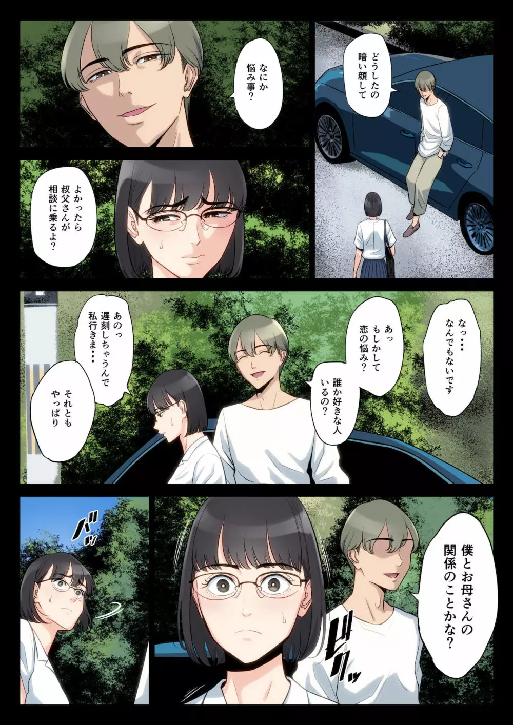 私、叔父、母。 Page.34