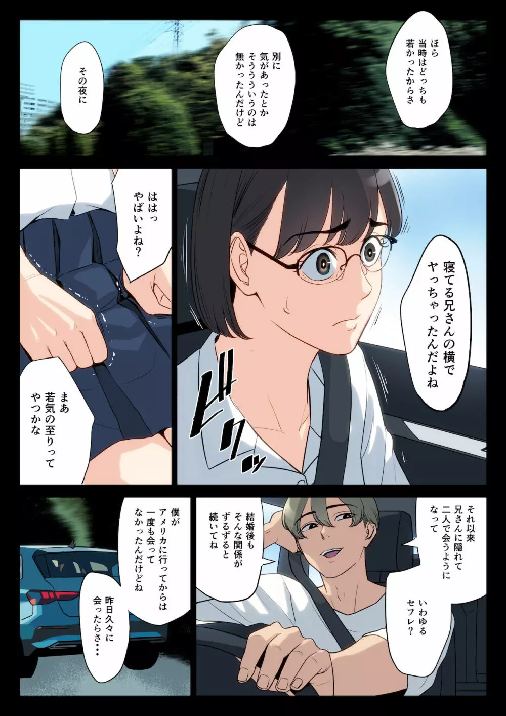 私、叔父、母。 Page.36