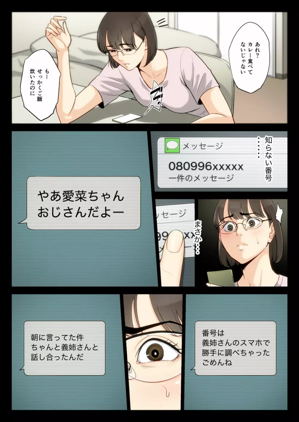 私、叔父、母。 Page.40