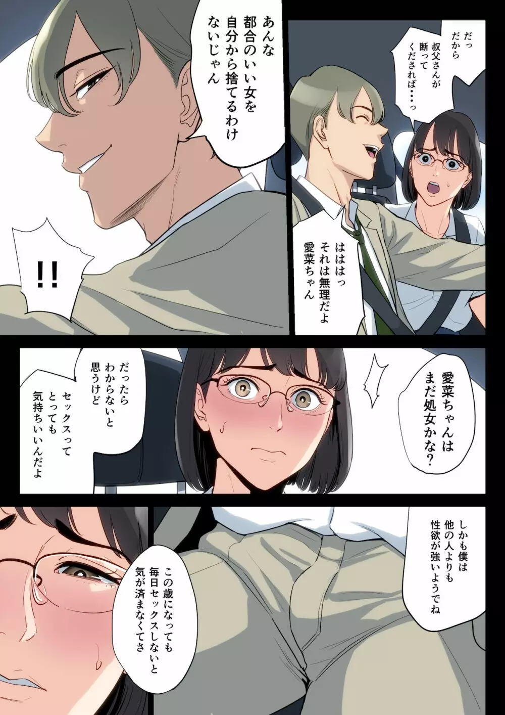 私、叔父、母。 Page.50