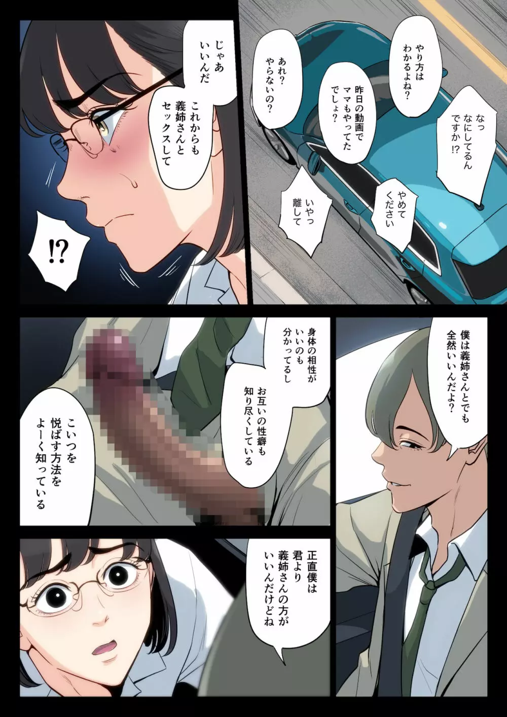 私、叔父、母。 Page.55