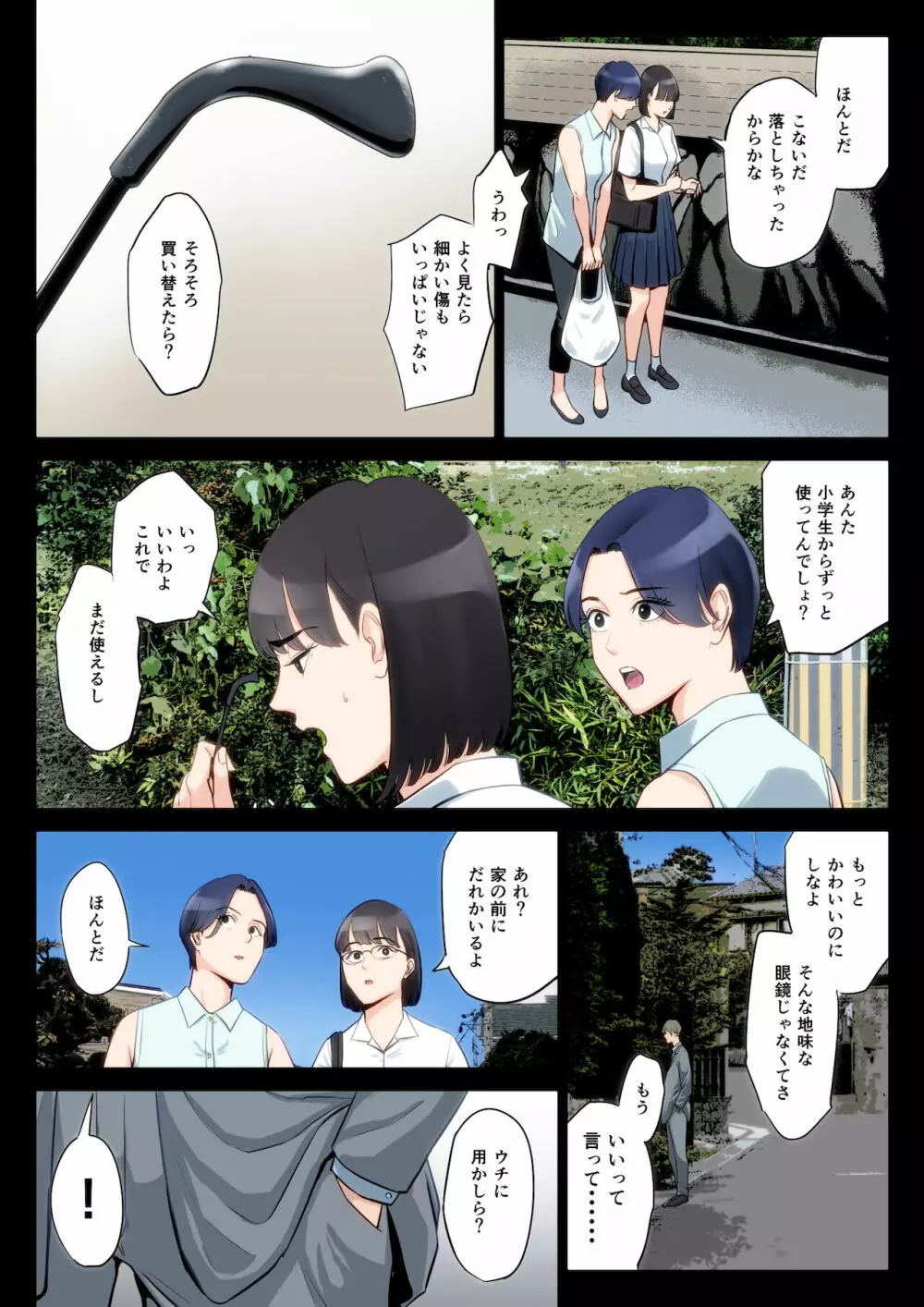 私、叔父、母。 Page.7