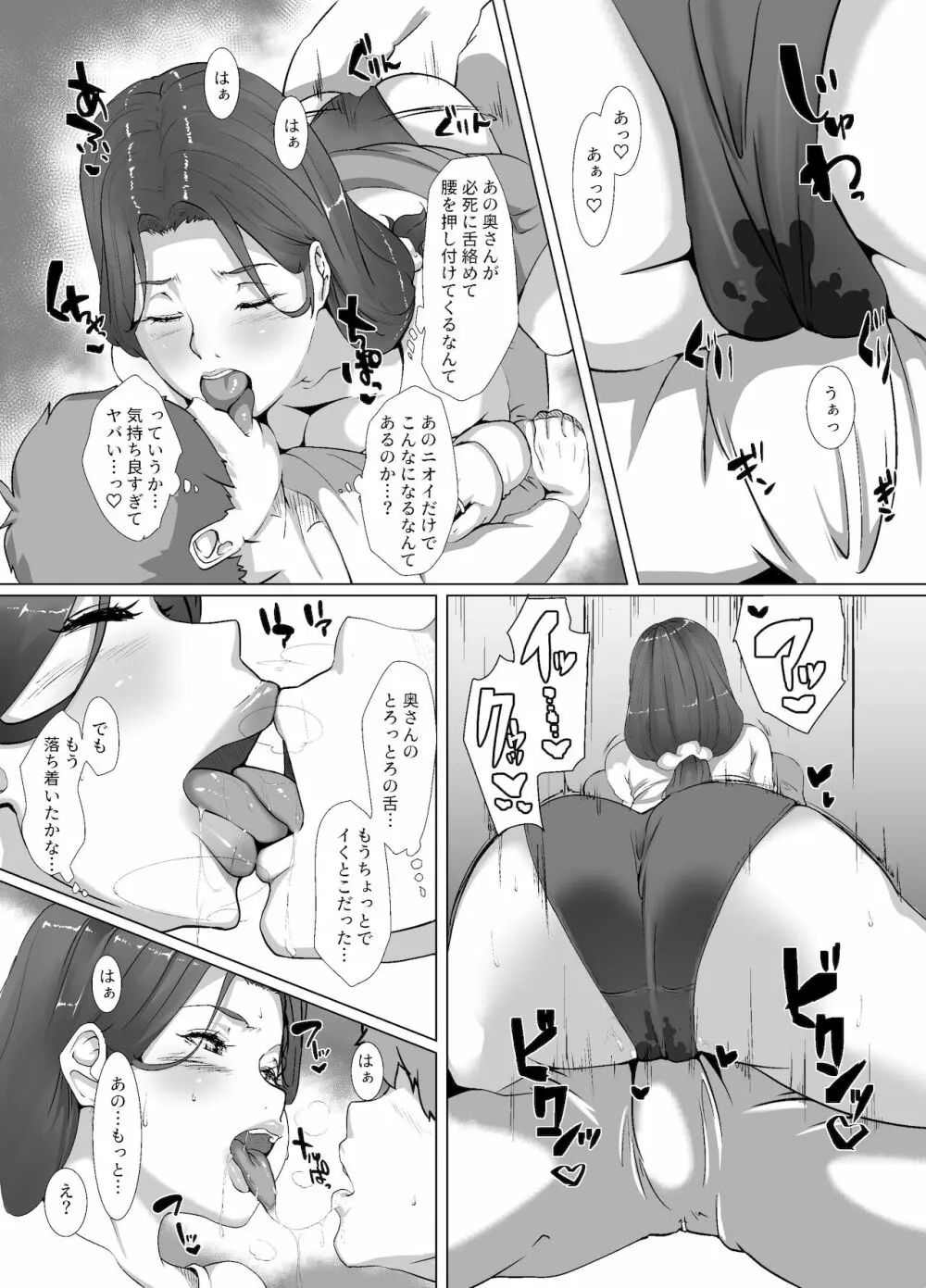 聖夜はお隣の奥さんと Page.11