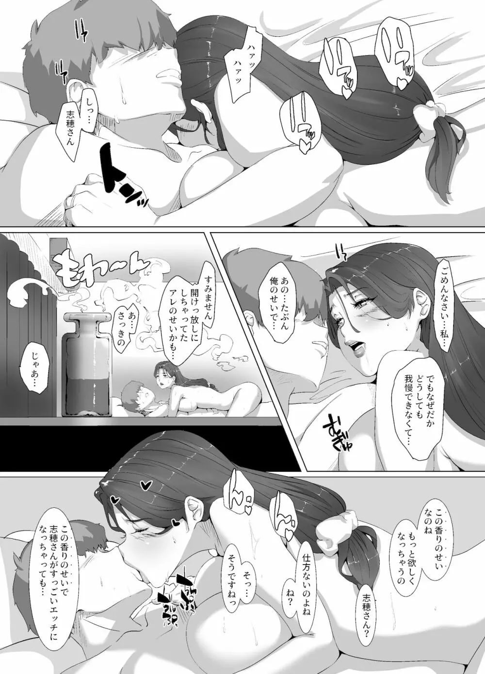 聖夜はお隣の奥さんと Page.25