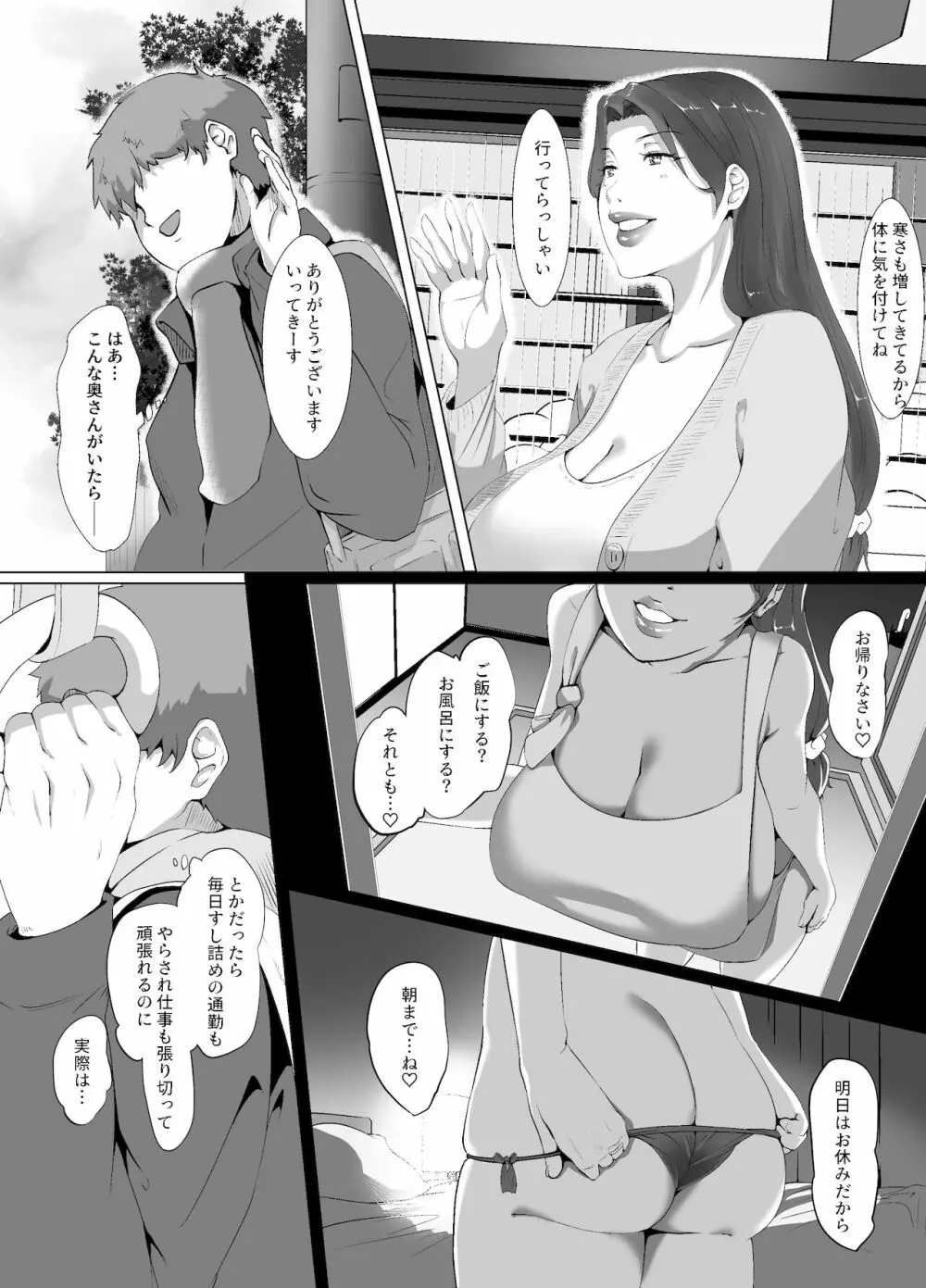 聖夜はお隣の奥さんと Page.4