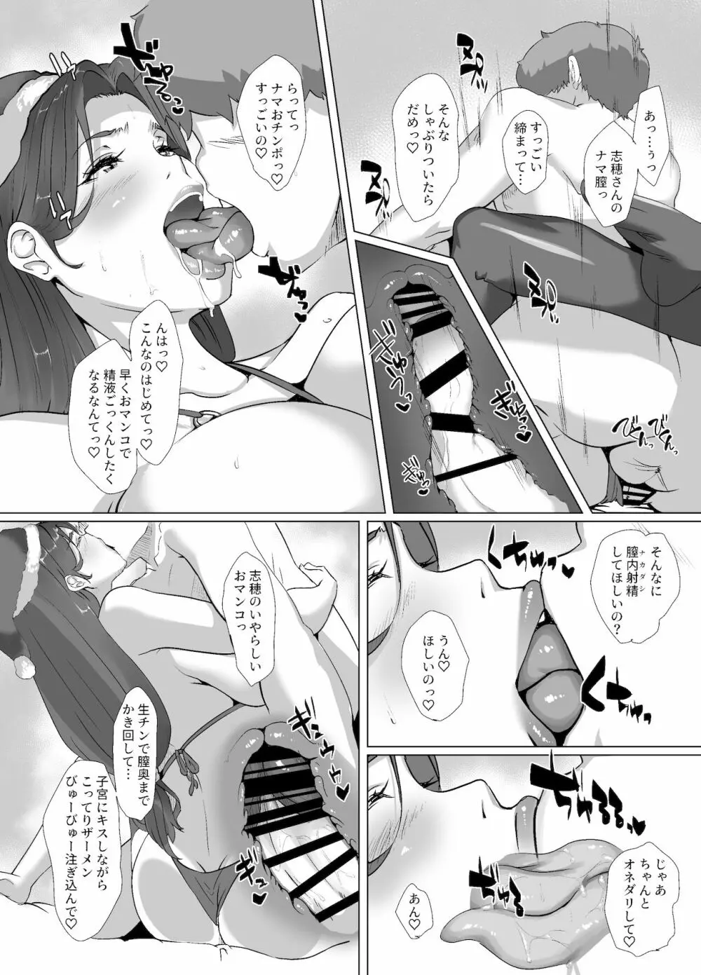 聖夜はお隣の奥さんと Page.41