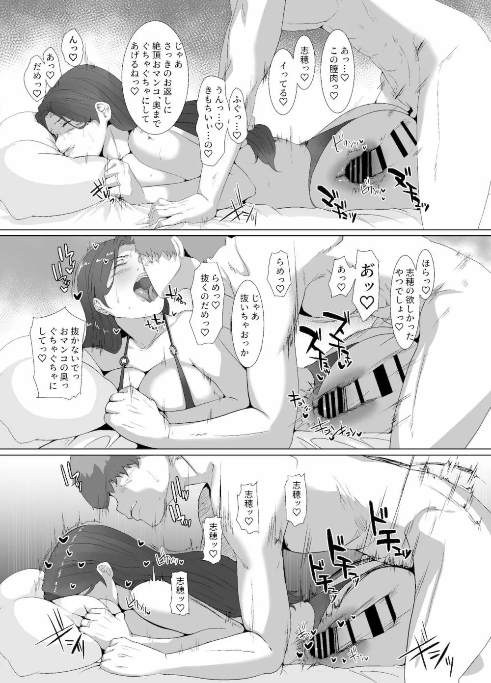 聖夜はお隣の奥さんと Page.52