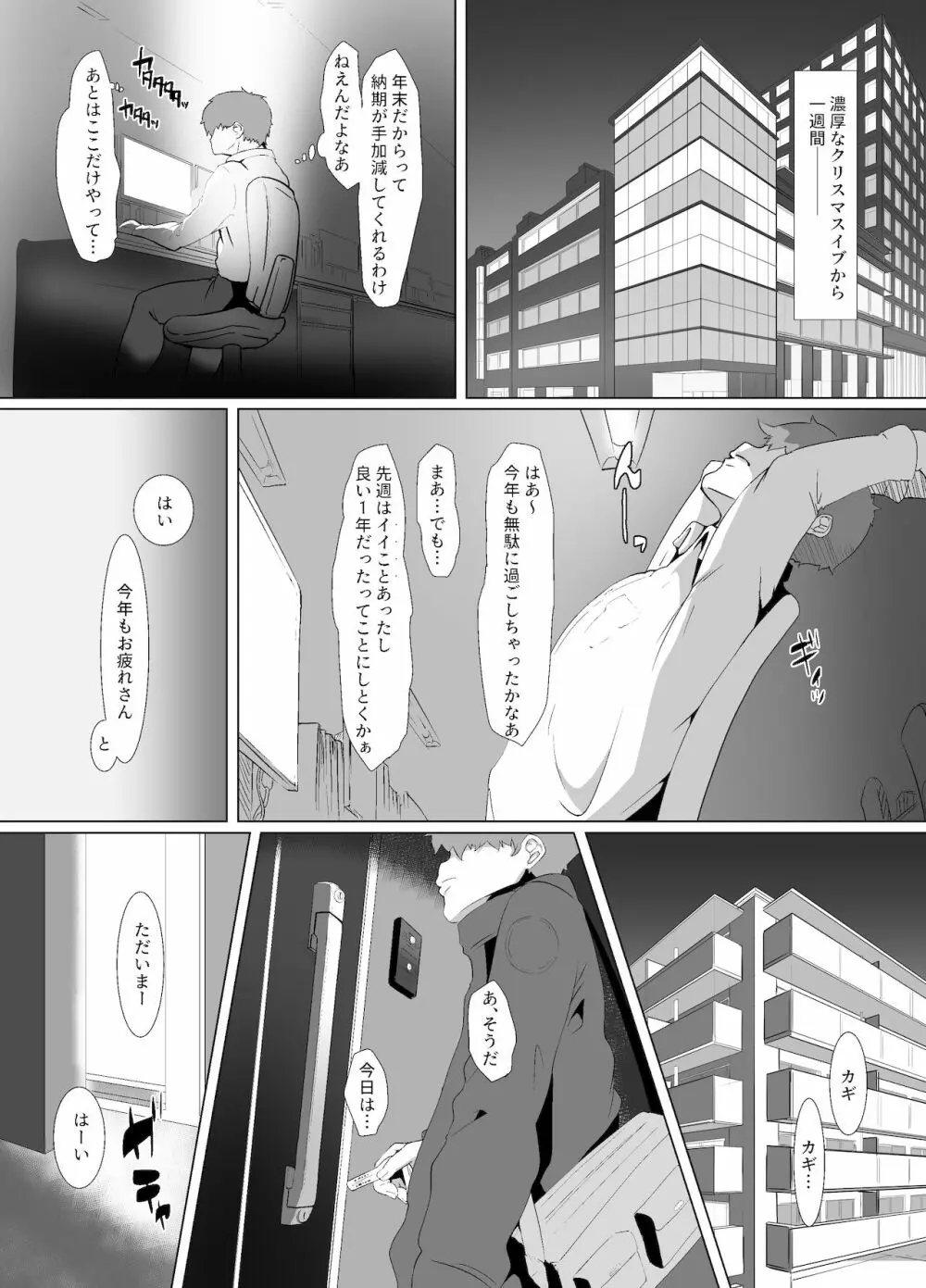 聖夜はお隣の奥さんと Page.59