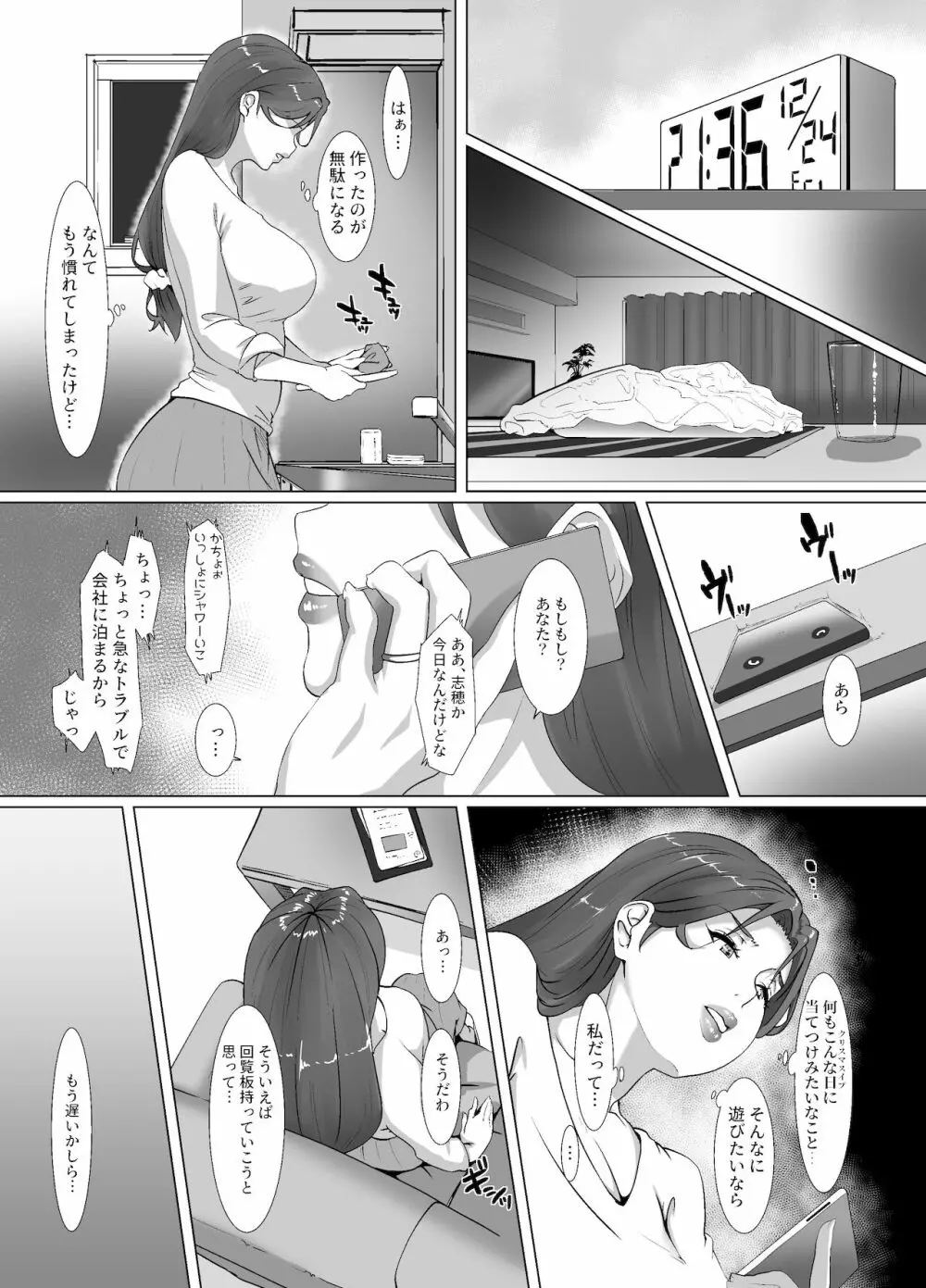 聖夜はお隣の奥さんと Page.7