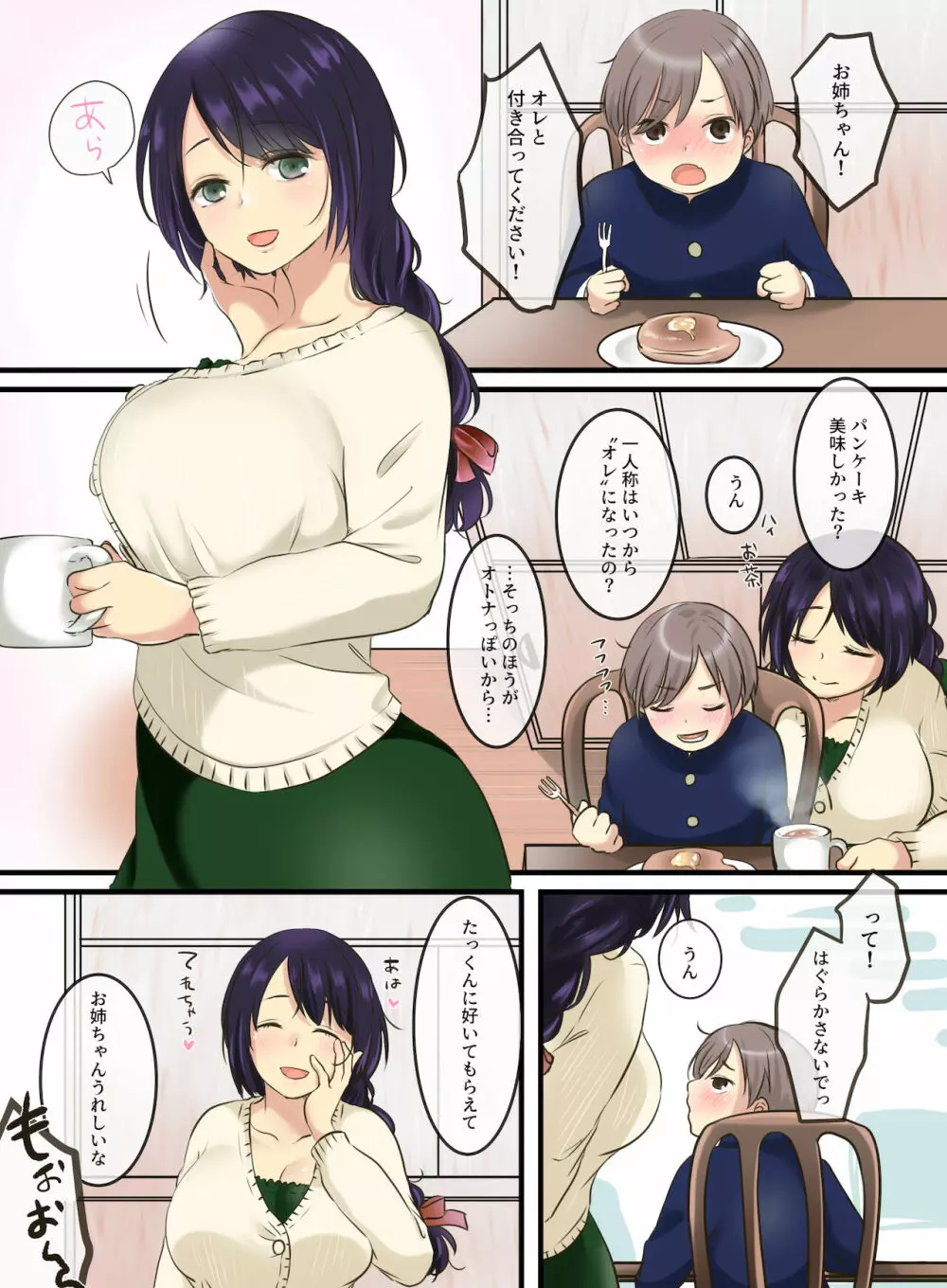 隣に住む優しいお姉ちゃんに告白したら…?! Page.2