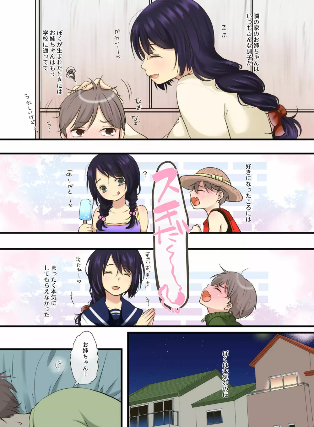 隣に住む優しいお姉ちゃんに告白したら…?! Page.3