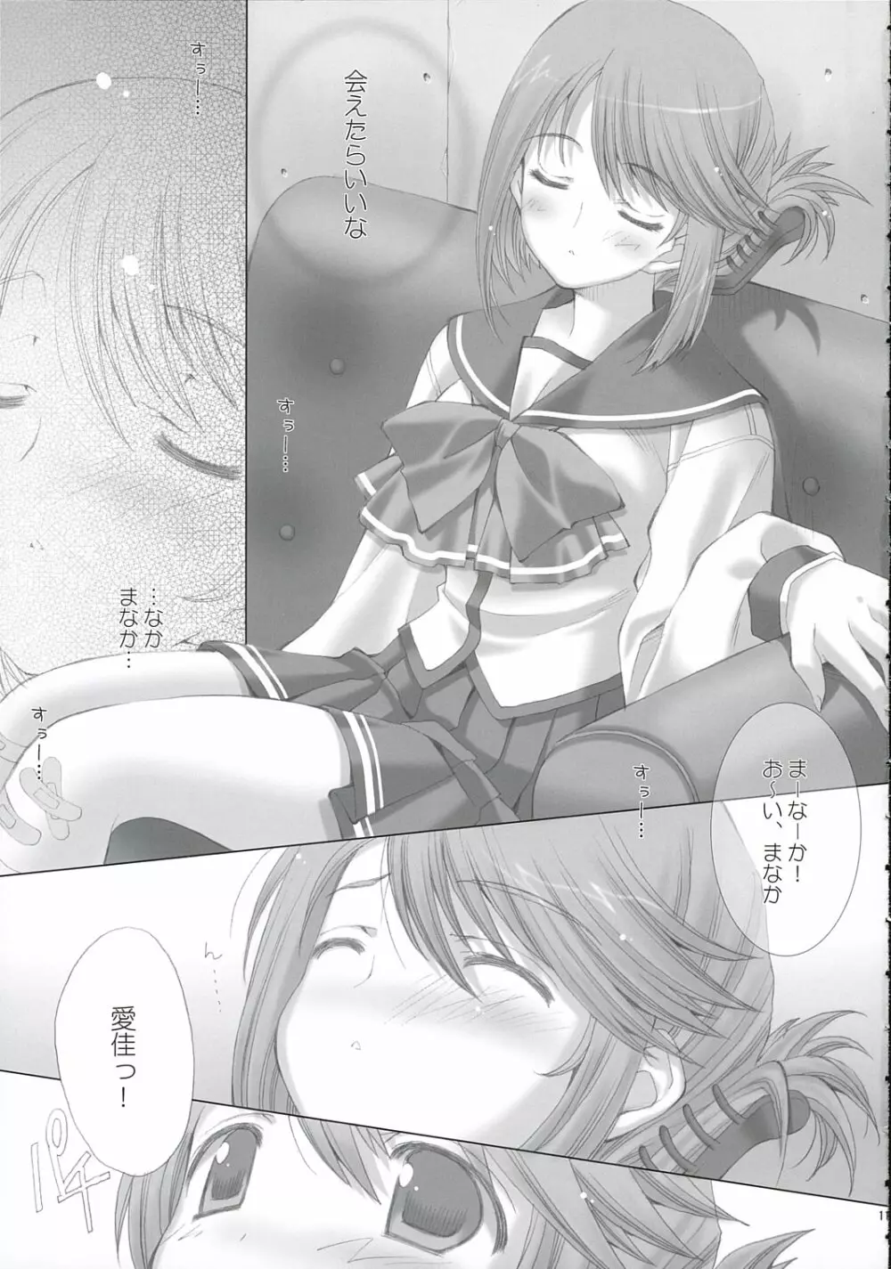 strawberry heart Page.10