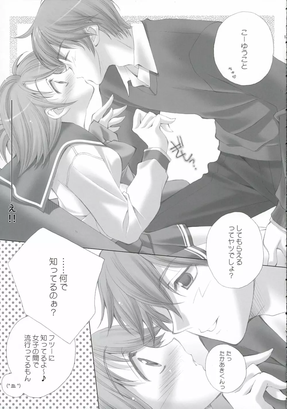 strawberry heart Page.12