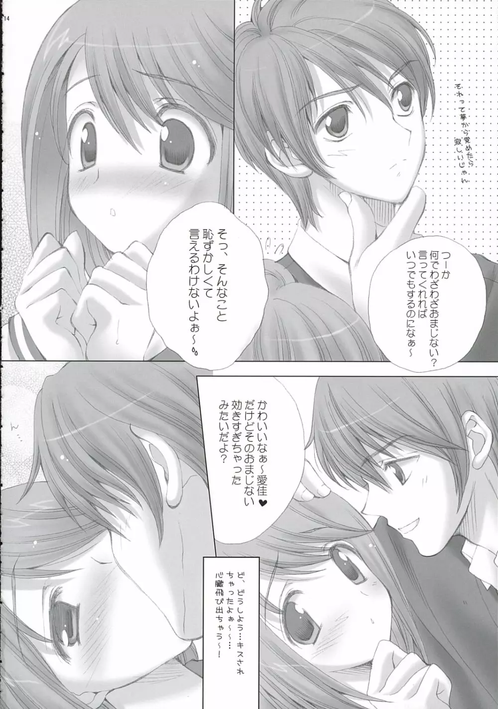 strawberry heart Page.13