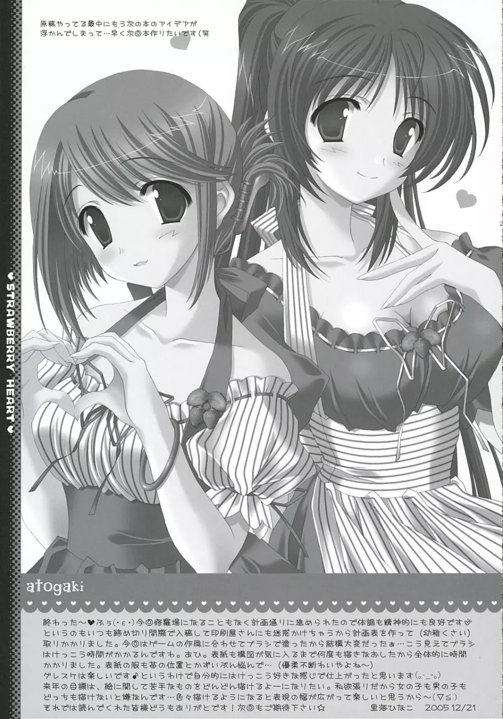 strawberry heart Page.24