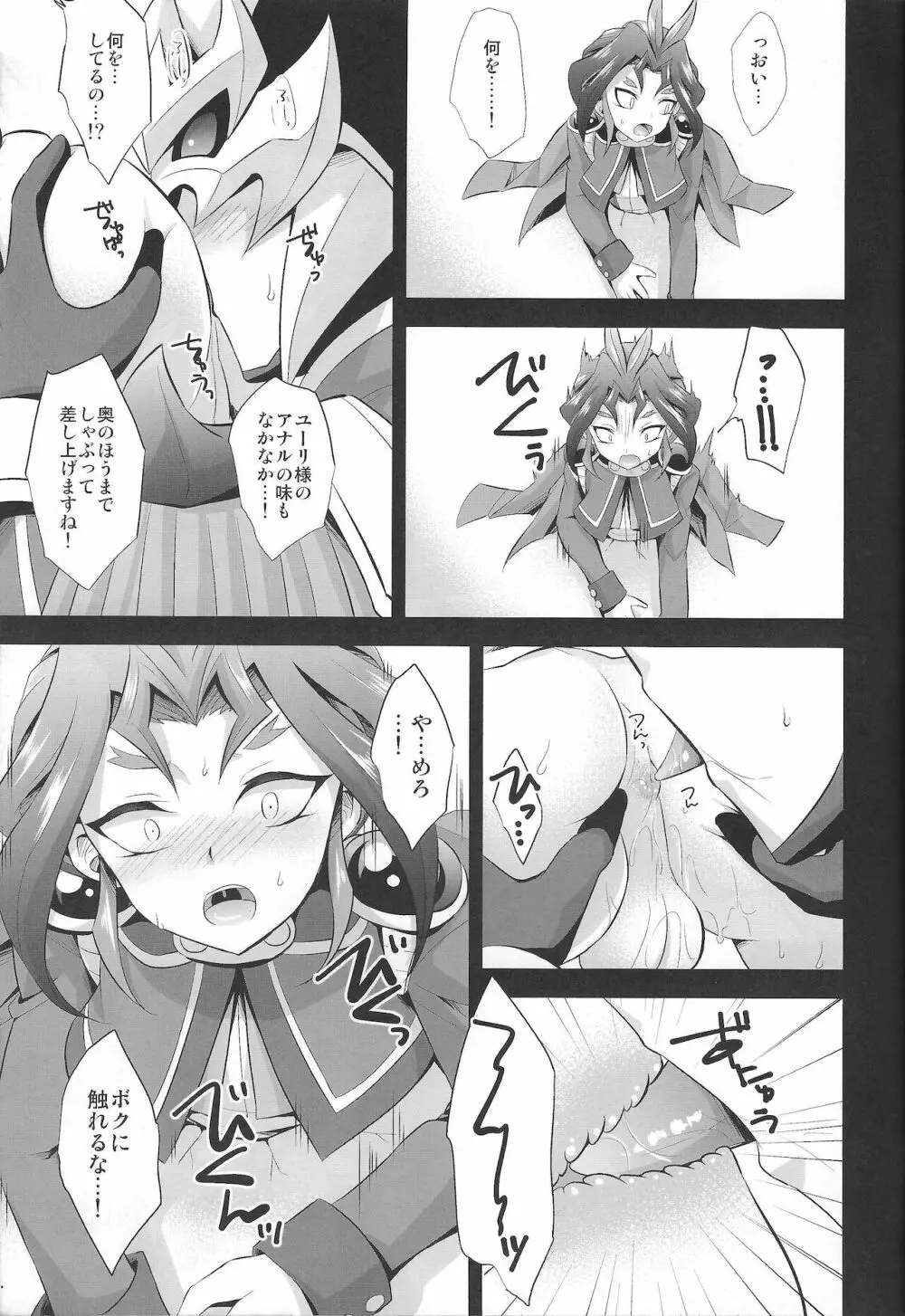 壁尻ユーリちゃん Page.8