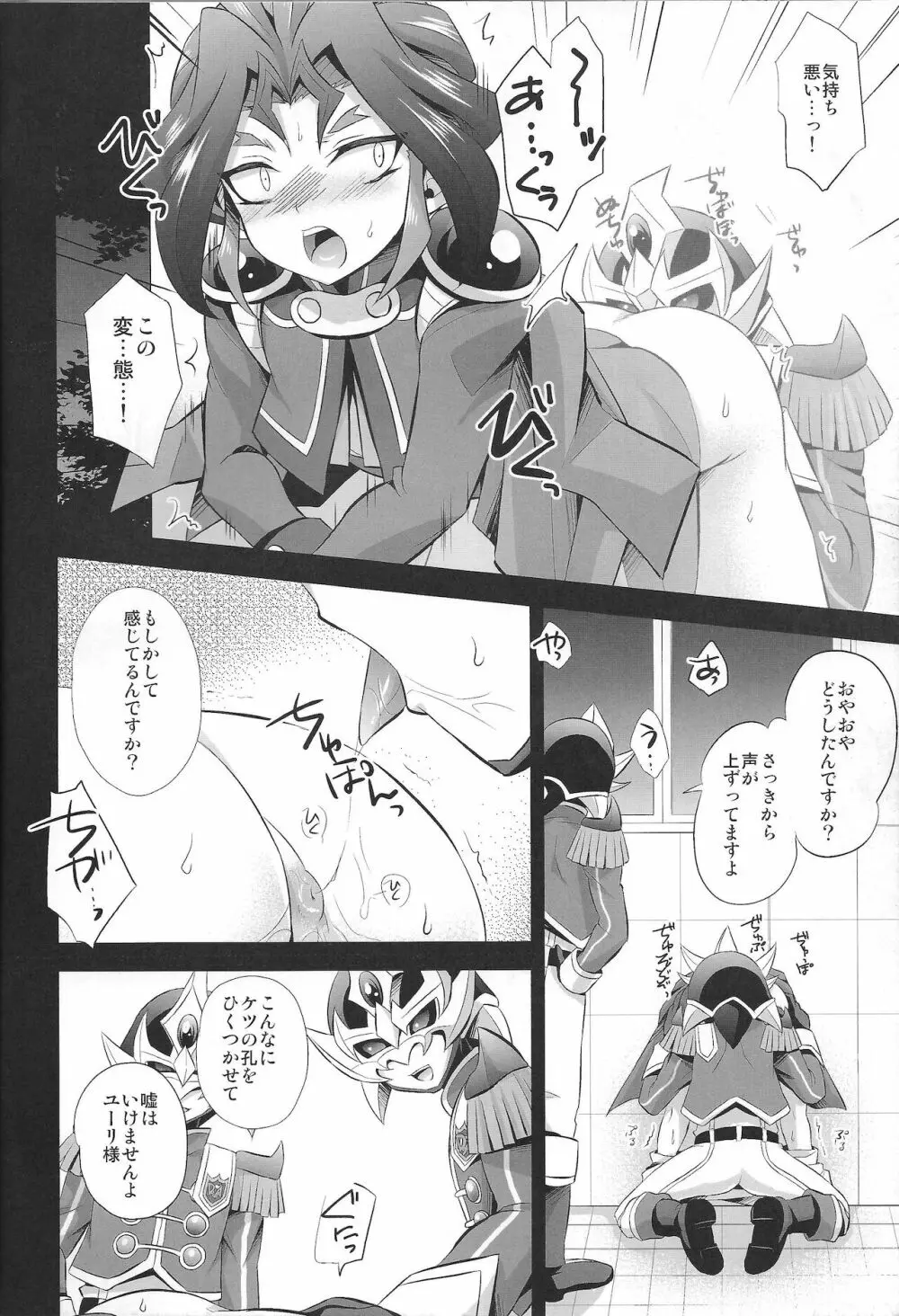 壁尻ユーリちゃん Page.9