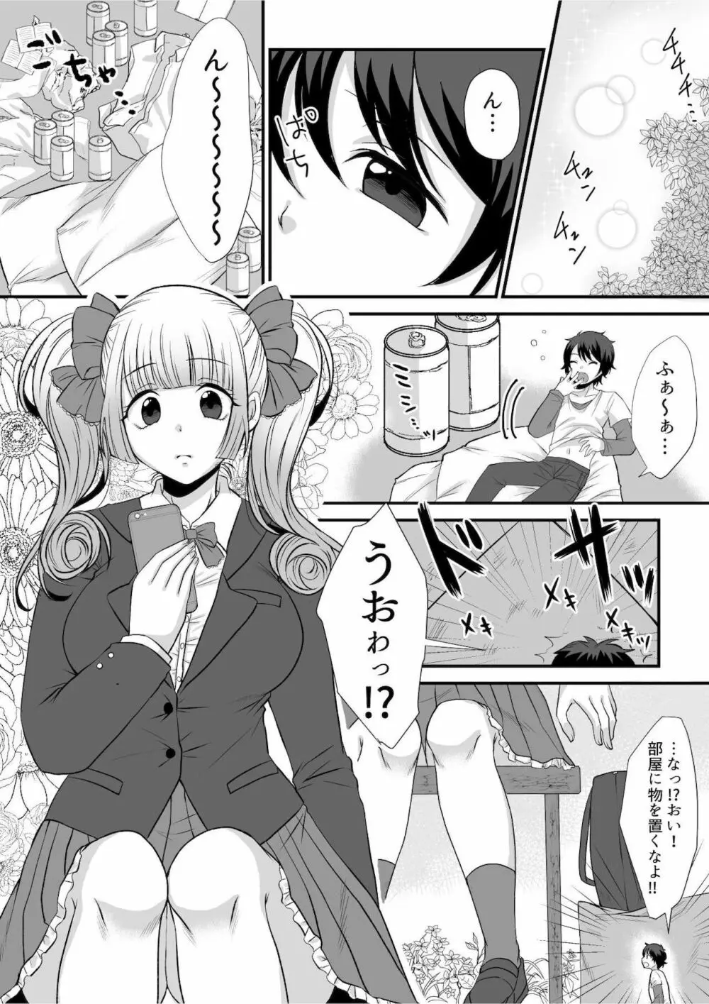 マイクローンマガジン Vol.68 ここが年貢の納め時ですよ❤ Page.2