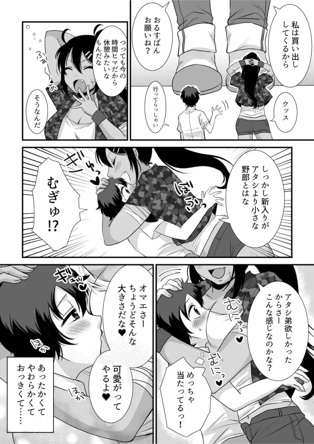 マイクローンマガジン Vol.68 ここが年貢の納め時ですよ❤ Page.24