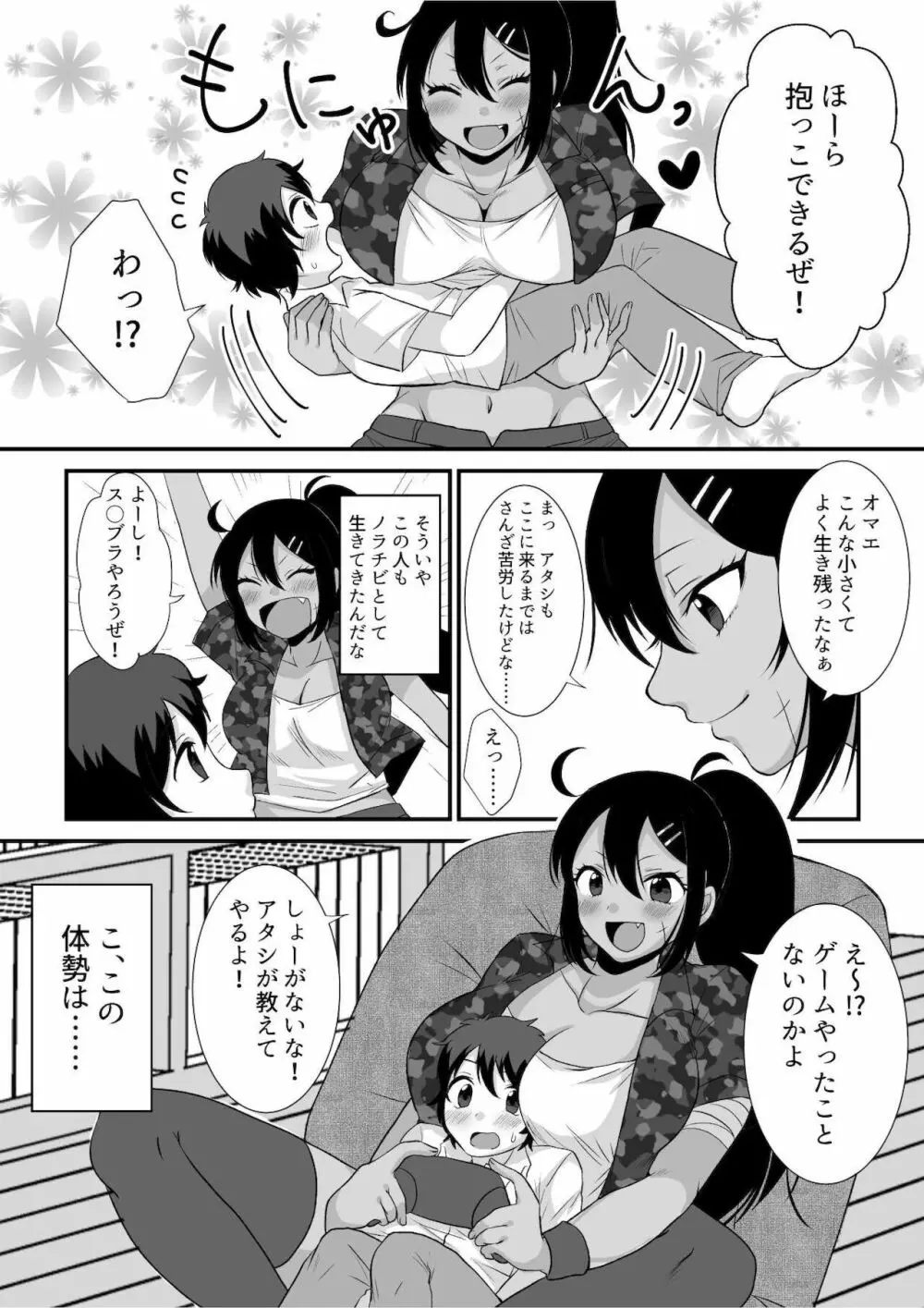 マイクローンマガジン Vol.68 ここが年貢の納め時ですよ❤ Page.25