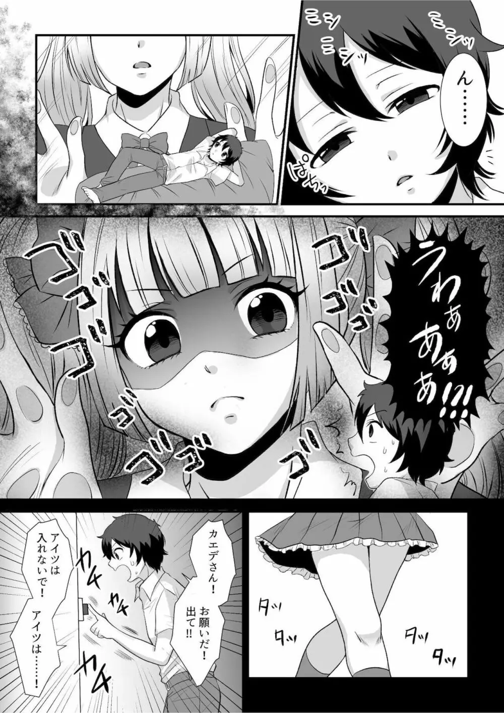 マイクローンマガジン Vol.68 ここが年貢の納め時ですよ❤ Page.29