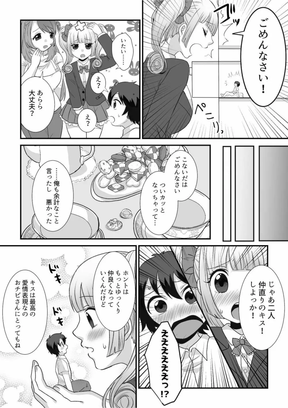 マイクローンマガジン Vol.68 ここが年貢の納め時ですよ❤ Page.31