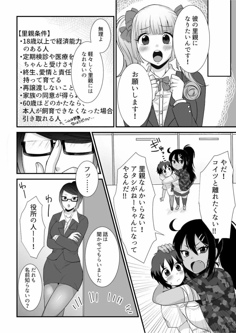 マイクローンマガジン Vol.68 ここが年貢の納め時ですよ❤ Page.34