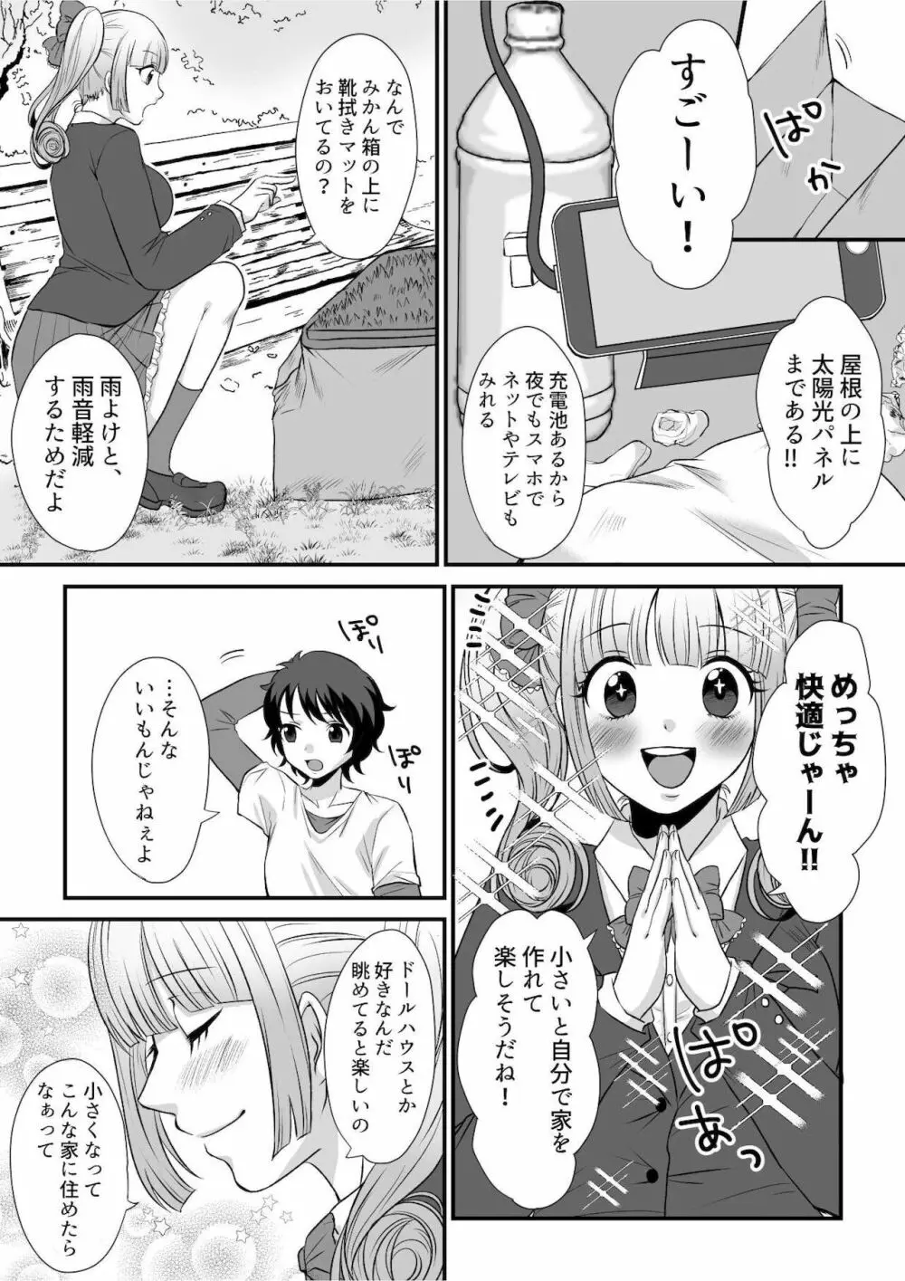 マイクローンマガジン Vol.68 ここが年貢の納め時ですよ❤ Page.4