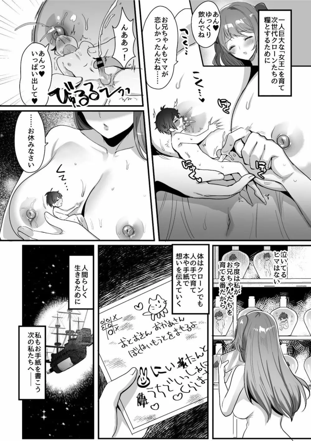 マイクローンマガジン Vol.68 ここが年貢の納め時ですよ❤ Page.50