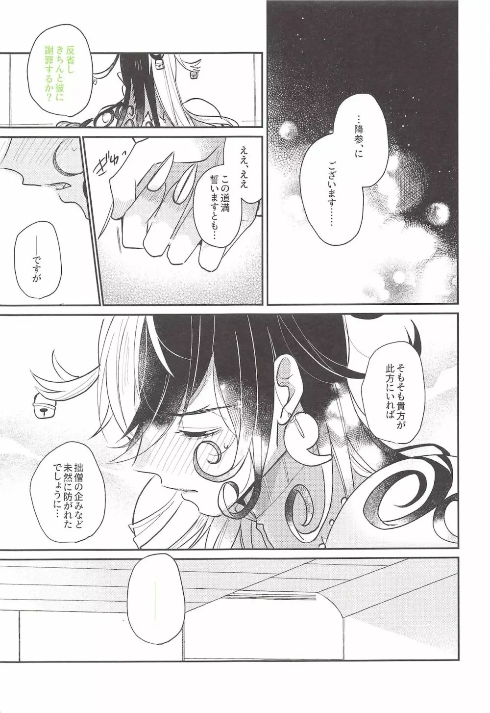 お待ちですよ、晴明さん! Page.14