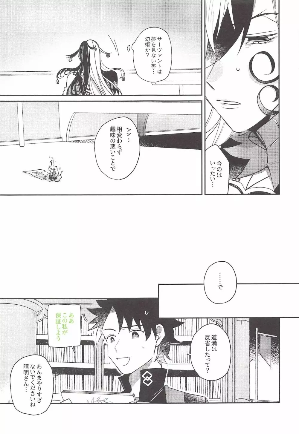 お待ちですよ、晴明さん! Page.18