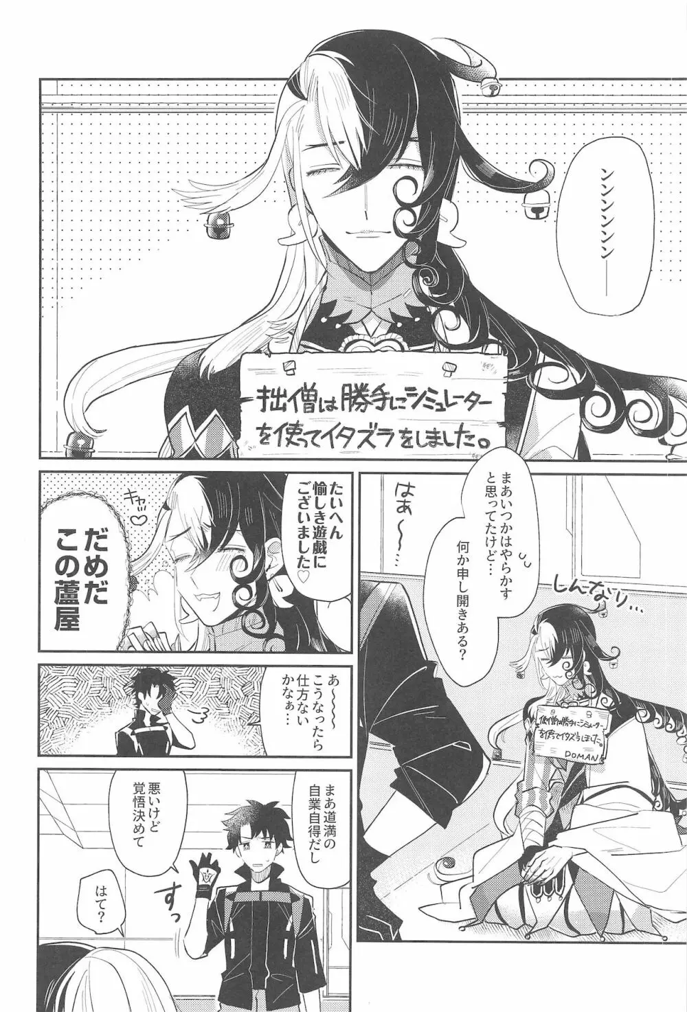 お待ちですよ、晴明さん! Page.3