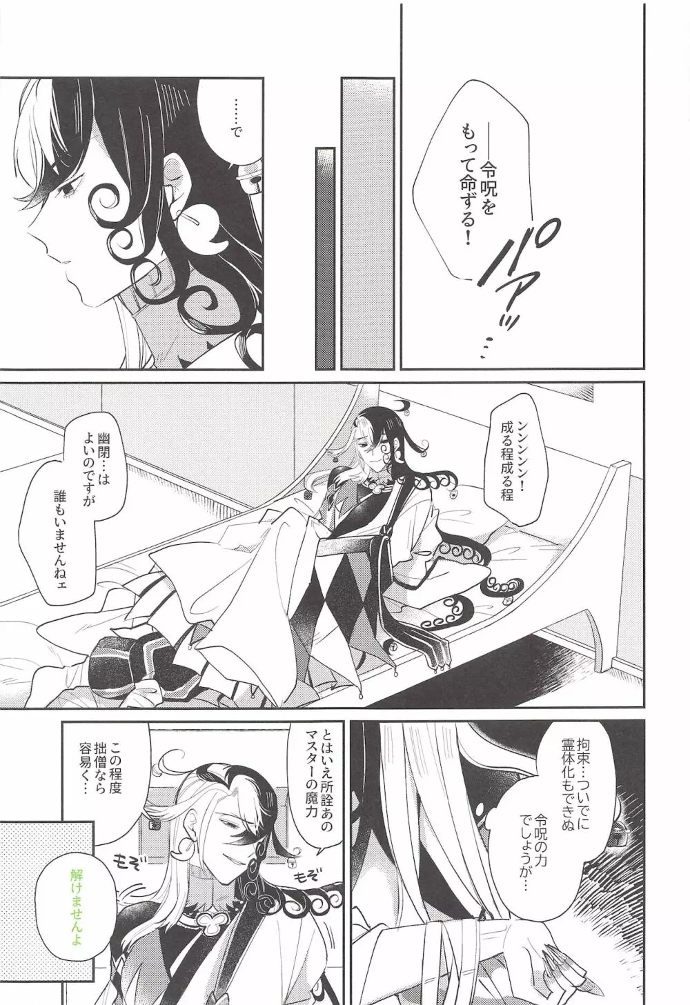 お待ちですよ、晴明さん! Page.4