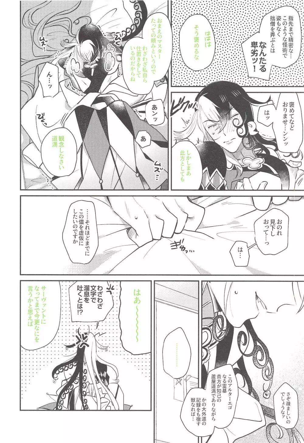 お待ちですよ、晴明さん! Page.7